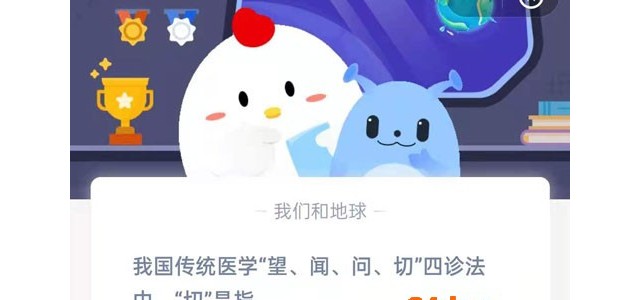 我国传统医学“望、闻、问、切”四诊法中，“切”是指