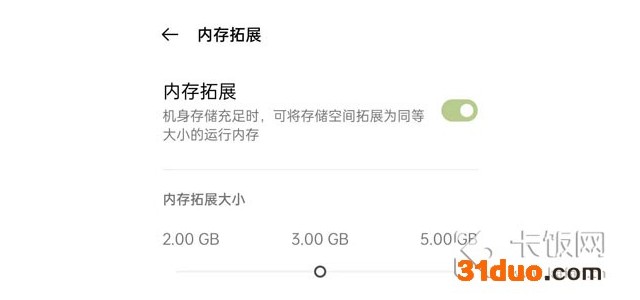 oppo内存拓展功能有什么用