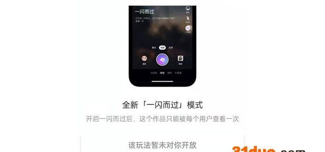 抖音有阅后即焚功能吗