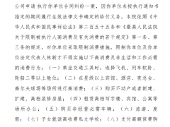 厦门创优物业失信被法院限制消费 属花样年集团旗下