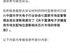 LED产业上下游矛盾升级：蓝普视讯起诉大牛股富满电子涉嫌垄断市场，都是缺芯惹的祸？