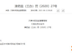 天津军盾应急医疗科技有限公司“无证”生产急救绷带 被处罚超38万元