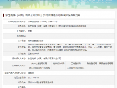 东芝电梯深圳分公司被罚 存在特种设备违法行为
