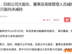 毛利率三连降，盈趣科技股东忙减持