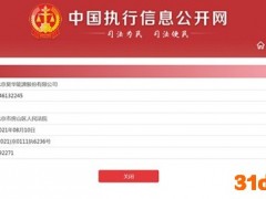 昊华能源新增一条被执行人信息 执行标的19.2万元