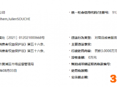 科蒂商贸（上海）有限公司“发布虚假宣传”被处罚