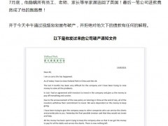 霍兰德教育CEO“举家潜逃回英国” 整体欠款或超千万
