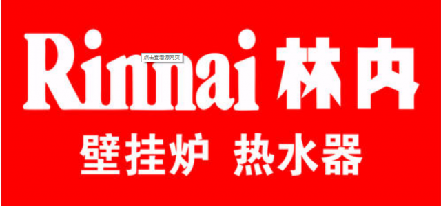 合肥林内热水器维修电话〔各区24小时网点客服〕