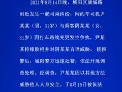 嘀嗒出行女乘客遭司机“棍打”后续来了 乘客：不清楚快车与顺风车区别