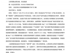 林清轩多款产品违反《广告法》遭市场监管局处罚 海纳亚洲领投A轮融资