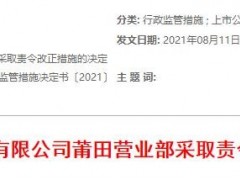 利用职务便利销售私募基金谋利，福能期货一营业部员工被开警示函
