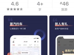 工信部通报首汽约车App违规调用通信录和地理位置权限问题整改不彻底