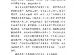 国台酒业资本局：剪不断“关联交易”，理还乱“性侵门”