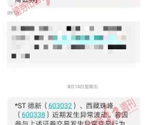 有“锂”走遍天下？这两只股涨到券商提示风险！出现异常时或被暂停交易，此前有股被点名后暴跌！