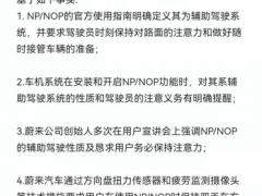 蔚来辅助驾驶风波发酵：500名车主声明否认品牌宣传误导 但更有超4000人反对该声明
