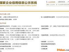 生产、销售不合格产品 喜士多便利店被没收违法所得超18万元