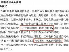 让上海电气损失70亿的专网通信业务究竟是啥？这些公司缘何中了同一个圈套？