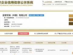 宜家因儿童家具标识不合格被罚47.68万元 此前因虚假宣传被罚172.5万元