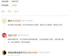 贝店创始人跑路了？APP沦为导流平台，投诉集中爆发