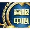 大连厨之宝燃气灶统一站点维修电话—400网点统一报修〔7x24小时)人工服务中心