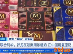 联合利华全球副总裁曾锡文间接承认梦龙“双标” 此前曾通过微博“喊冤”