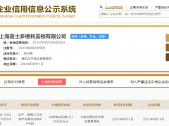 喜士多便利店因销售不合格口罩被没收违法所得18万元