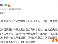 因设计岳飞Q版形象契合“肉袒牵羊”，江南百景图致歉