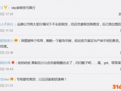 北京SKP被指售假 回应：已报警，有结果会公布