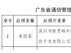 违规收集个人信息！美丽荟、塑美等多款医疗美容APP被下架