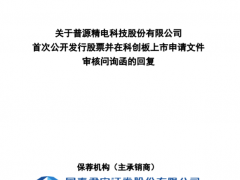为何给非公司员工股权、延付股权转让款是否资金占用？普源精电回复科创板问询