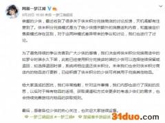 网易手游一梦江湖被指卖天价游戏物品 官方回应：现已下架