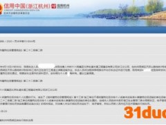 中铁十六局轨道公司浙江分公司遭罚5.5万元 因将建筑垃圾交给个人处置