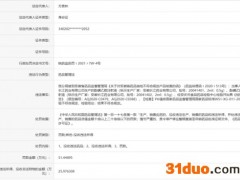 安徽长江药业生产的2批次酚磺乙胺注射液被检出“PH值不符合规定” 被罚没77.4万元