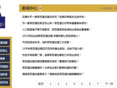 消息称茶百道计划赴港IPO筹资5亿美元，官网加盟宣传涉嫌违规