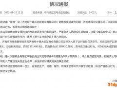 发臭隔夜肉洗了再卖，大润发济南“省博”店被罚没139万元