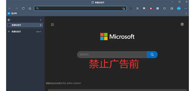 Microsoft Edge广告怎么取消？两种方法彻底解决国区出现的广告问题