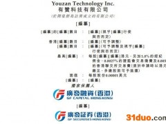 有赞科技更新招股书改为发售新股上市 上半年亏损2.973亿