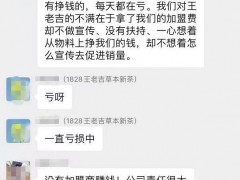 王老吉跨界新茶饮困局：被指虚假招商、不兑现承诺，加盟商自称沦为“韭菜”