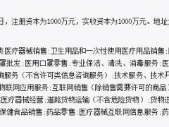 华贸医疗科技医疗器械销售违法被警告 华贸物流控股