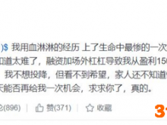 东北茅腰斩 股民加杠杆赔光100万本金 还倒欠银行