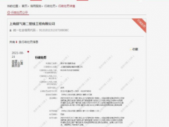 隧道股份旗下公司遭罚3万元 未经同意穿越公路埋设管线