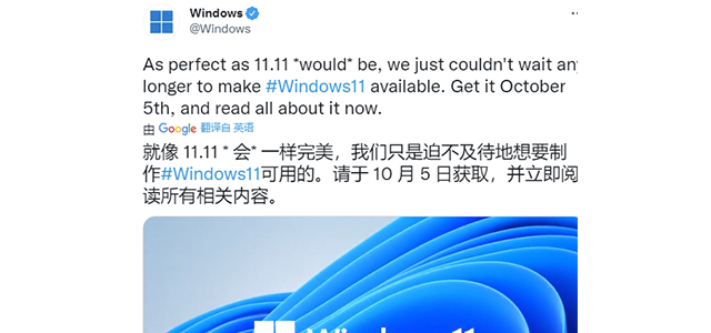 微软：Windows 11 正式版将于 10 月 5 日正式推送