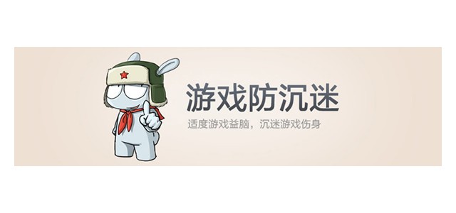 小米游戏调整未成年人防沉迷系统，严格落实相关要求