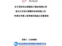 产品研发周期仅6个月远低于行业18个月，技术来源？必易微回复科创板二轮问询