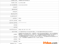 无锡瑞坦尔医疗科技公司医疗器械“生产经营说明书标签不合规”被罚
