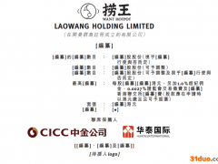 捞王冲刺港交所：2020年收入11.248亿 政府补贴收入2019年最高