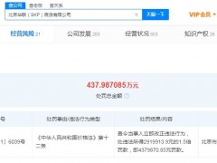 违规多收商家电费，北京SKP被罚438万元！