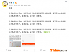 诈骗团伙在闲鱼卖假iPhone赚141万 官方“咸鱼式”回应引吐槽