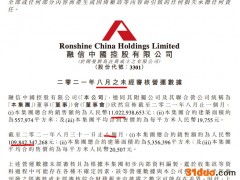 融信中国前8月销售额同比增长29.9% 单月量价齐跌