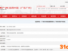 广州市千邦化妆品有限公司使用化妆品禁用原料“地索奈德” 被罚